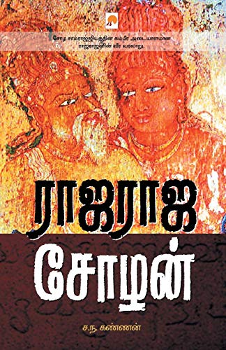 Rajaraja Chozhan (Tamil Edition) [Paperback] Kannan, Sa.Na.