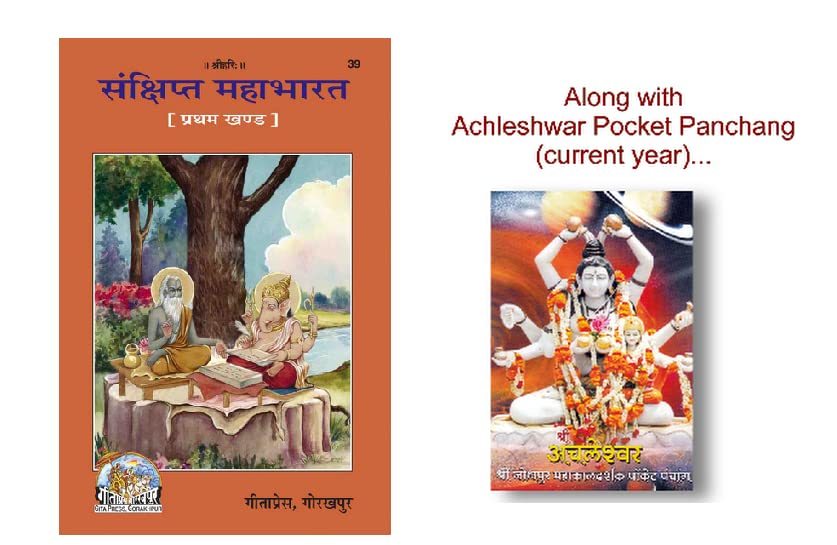 Gita Press (Mahabharat, With Hindi Translation, Volume-1) (Code 39 ) (Hindi) Along with achleshwar pocket panchang