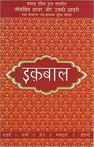 Lokpriy Shayar Aur Unki Shayari-Iqbql (Hindi Edition) [Paperback] Prakash Pandit