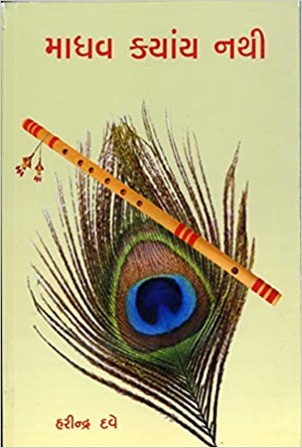 Madhav Kyan Nathi (Marathi)