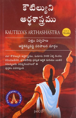 Kautilyas Arthashastra (Telugu) (Telugu Edition) [Paperback] Kautilya