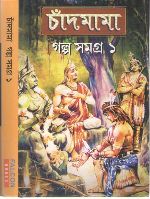 Handmama Galpo Samagra [vol - 1]