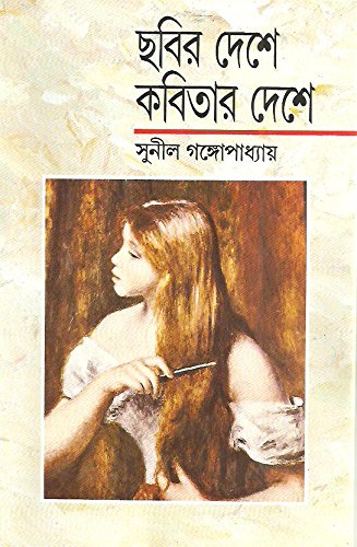 Chabir Deshe, Kabitar Deshe (Bengali Edition)