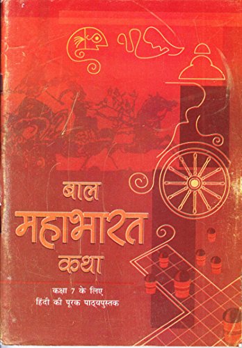 Bal Mahabharat Katha - Textbook in Hindi for Class - 7 - 751 [Paperback] by NCERT (Author)