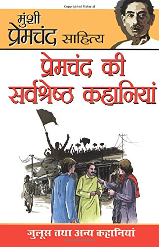 Premchand Ki Sarvashreshta Kahaniyan (Hindi Edition) [Paperback] Prem Chand