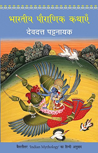Bhartiya Pauranik Kathaein (Hindi Edition) [Paperback] Devdutt Pattanaik