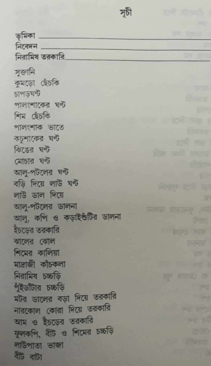 Thakurbarir Ranna (Bengali Edition)