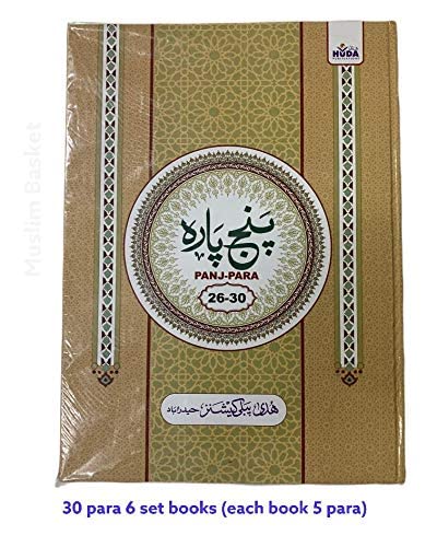 Para Set of The Holy Quran 6 Volumes Set (13 Lines) B&W