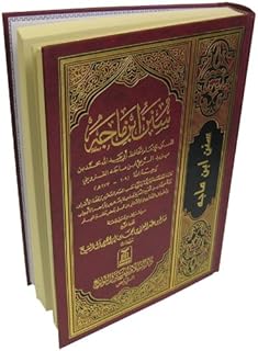 sunan ibn majah (arabic only)