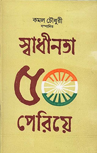 Swadhinata 50 Periye (Bengali)