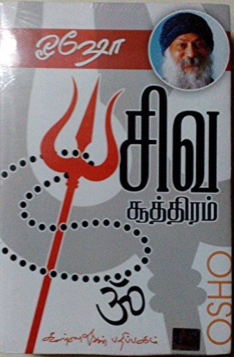 Osho Shiva Suthiram(??? ?????????) [Paperback] Shiva Darshini