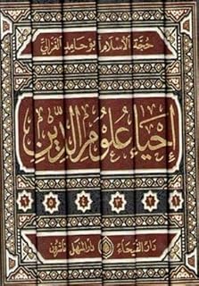 ihya ulum al-din 6 vol (manhal)