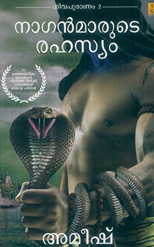 Naganmarude Rahasyam [Paperback] Amish Tripathi (Author)