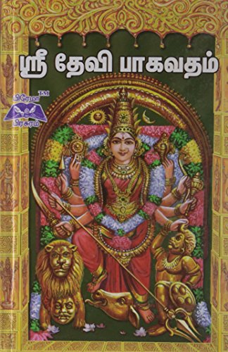 Sri Devi Bhagavatham [Hardcover] Na