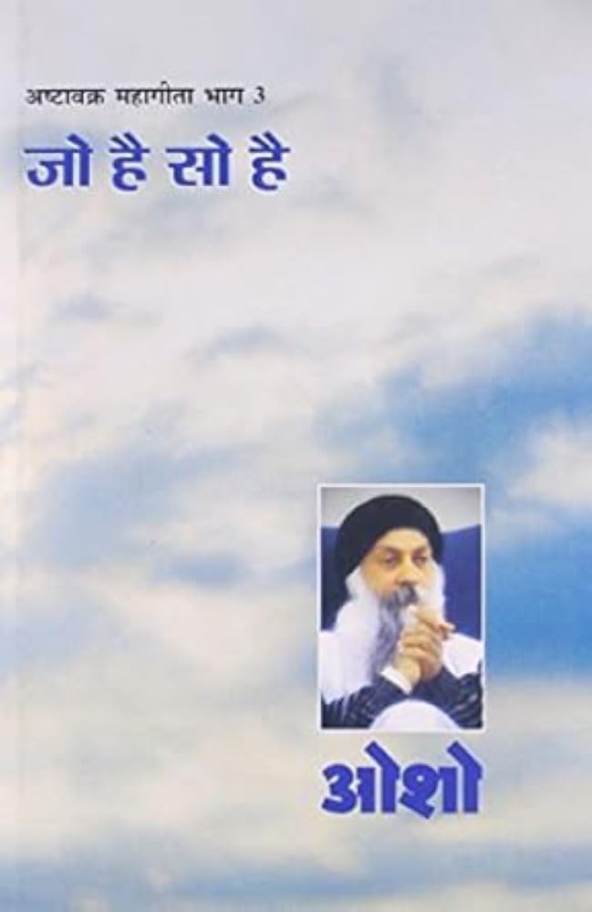 Ashtavakra Mahageeta Bhag-III : Jo Hai So Hai ( अष्टावक्र महागीता भाग-III : जो है सो है )