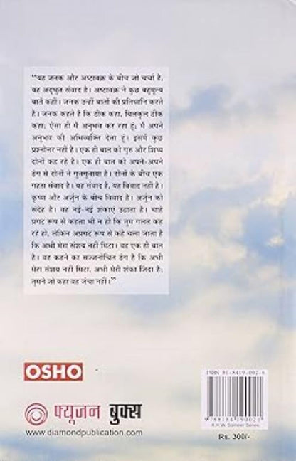 Ashtavakra Mahageeta Bhag-III : Jo Hai So Hai ( अष्टावक्र महागीता भाग-III : जो है सो है )