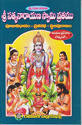 Sri Sattyanarayana Swami Vratamu [Paperback] Sri Kuchibhotla Janardhana Swami (Author), Rohini Publications (Contributor)