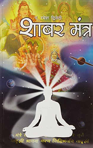 Shabar Mantra (Hindi) (Hindi Edition) [Paperback] Ramesh Dwivedi