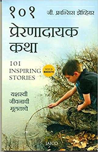 101 Inspiring Stories (Marathi)