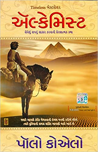 Alchemist (Gujarati)