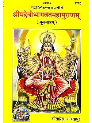 The Devi Bhagavata Purana (Sanskrit Text Only)