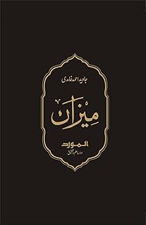 meezan urdu
