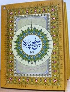 panj para set quran ref. 3 (6 vols) - arabic text only