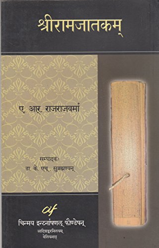 Sri Rama Jatakam [Paperback] A. R. Raja Varma