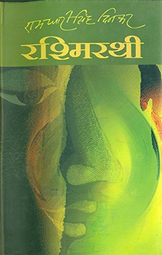 Rashmi Rathi [Paperback] Ramdhari Singh Dinkar