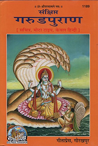 Samkshipt Garud Puran (Code 1189) [Hardcover] by Gita Press (Author)