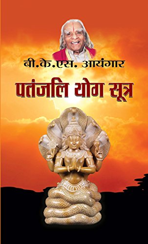 Patanjali Yog Sutra (Hindi Edition) [Paperback] B.K.S. Iyenger