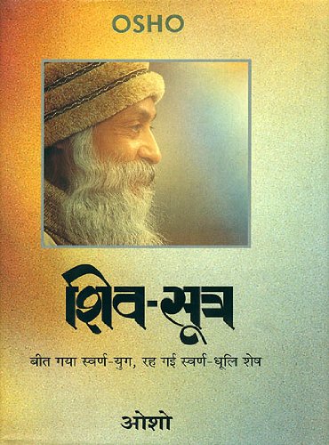 Shiv Sutra (Hindi Edition)