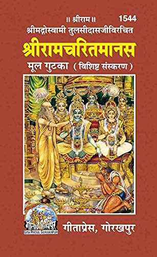 Gita Press (Shriramcharitmanas, Original Text, Pocket Size, Deluxe Edition) Code 1544
