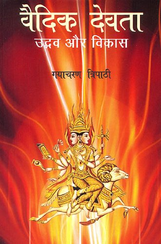 Vaidik Devata Udbhav evam Vikas (Hindi Edition) [Hardcover] Gyacharan Tripathi