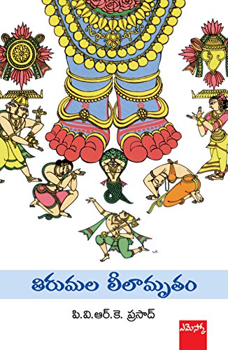 Thirumala Leelamrutham (Telugu)