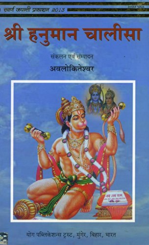 Sri Hanuman Chalisa (Hindi) [Paperback] Avalokiteshwar