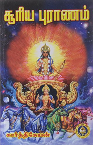 Sri Surya Puranam (Tamil) [Paperback] Karthikeyan [Paperback]