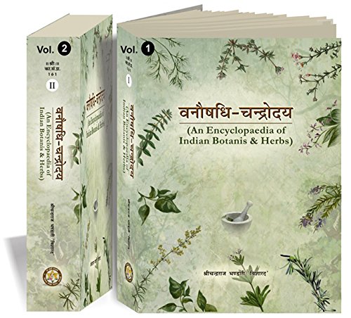Vanausadhi Chandrodaya-I [Hardcover] Chandraraja Bhandari