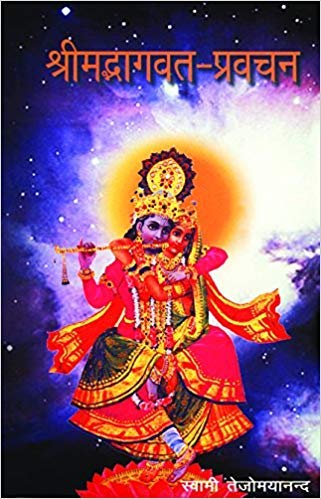 Srimad Bhagavat Pravachan (Hindi) [Unknown Binding] Swami Tejomayananda (Author), Swami Tejomayananada (Editor)