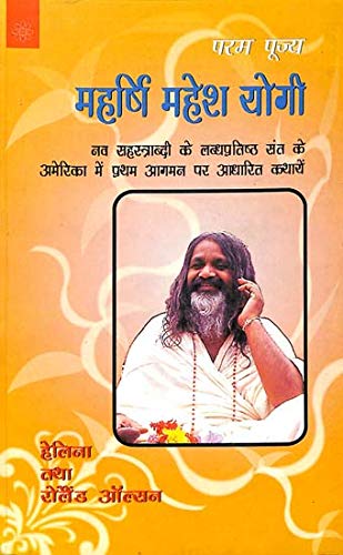 Maharshi Mahesh Yogi: Nav Sahastrabadi ke labdhpratishtha sant ke America main pratham aagaman par aadhrit kathayein [Paperback] Helina, Roland Olson