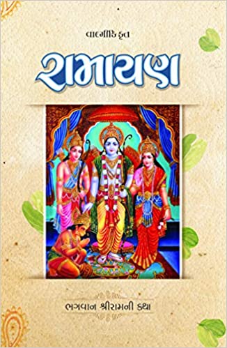 Valmiki Ramayan (Gujarati)