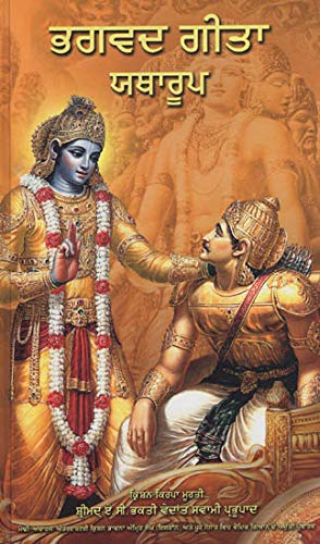 Bhagavad Gita As It Is (Punjabi)- World Most Read Edition [Hardcover] His Divine Grace A.C. Bhaktivedanta Swami Prabhupada