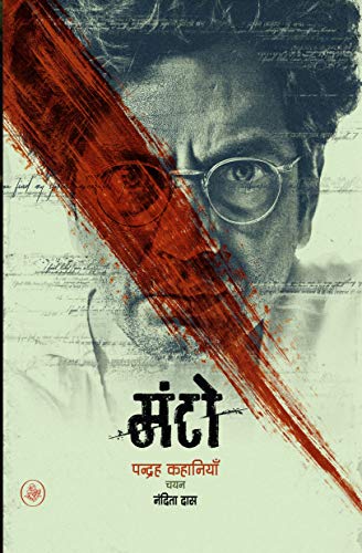 Manto By Nandita Das