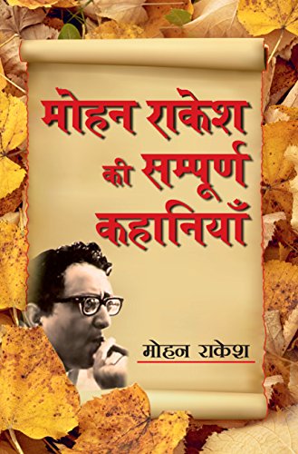Mohan Rakesh Ki Sampurna Kahaniyan (Hindi Edition) [Hardcover] Rakesh, Mohan