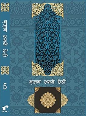 Ghazal Usne Chhedi (Amir Khusrau se Meer-o-Nazeer tak)