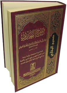 sahih al-bukhari (arabic language) (7 x 9.8 inch)