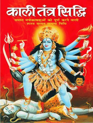 Kali Tantra Siddhi
