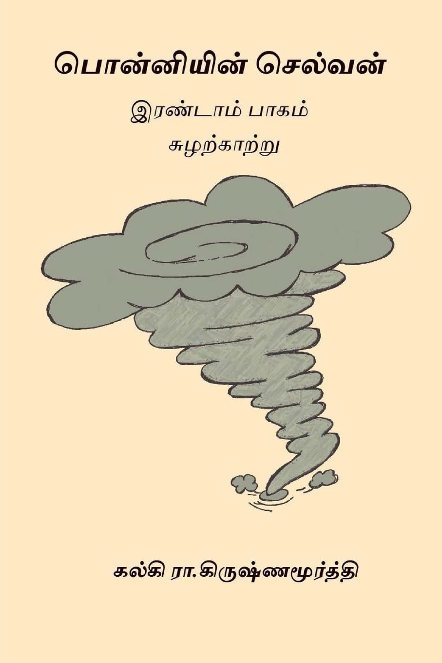 Ponniyin Selvan (Tamil)