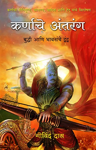 Karna On Trial - Marathi [Paperback] Govinda Das