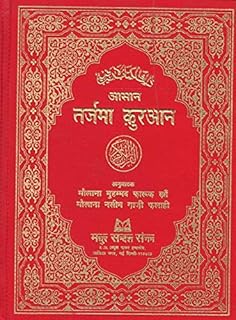 asan tarjama quran - hindi